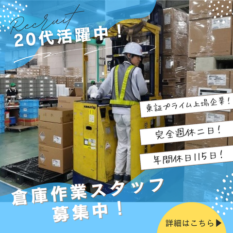 日本梱包運輸倉庫株式会社　狭山営業所の求人・転職情報