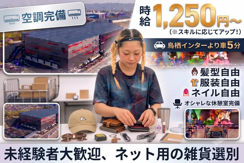 株式会社ECOMMIT　中部サーキュラーセンター