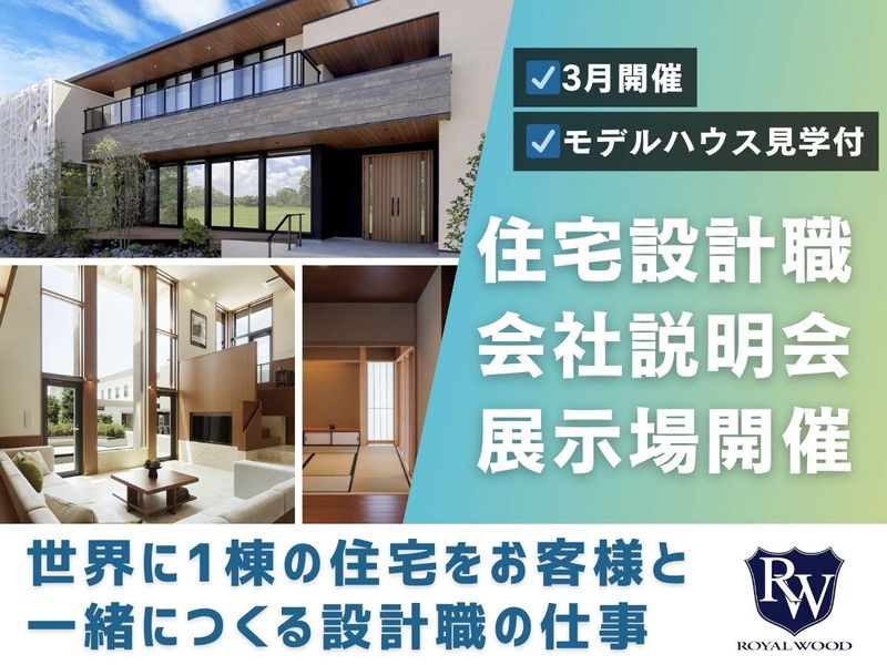 ロイヤルウッド株式会社