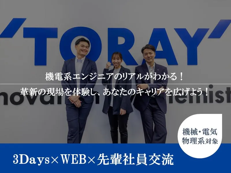 東レ株式会社