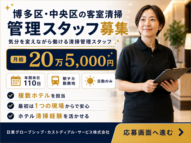 日東グローブシップ・カストディアル・サービス株式会社の求人・転職情報