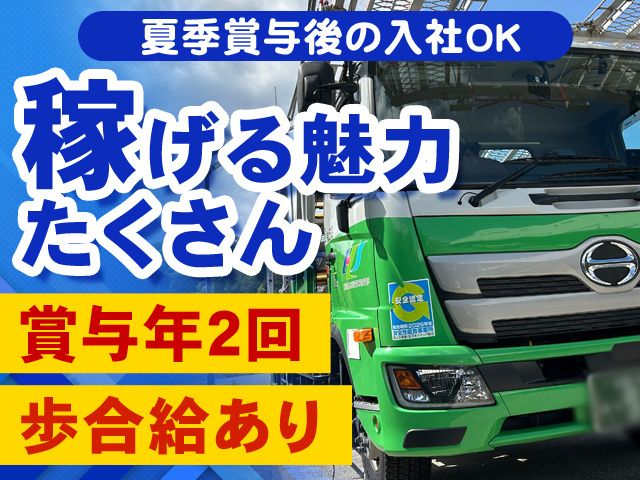 ホンダ運送株式会社の求人・転職情報
