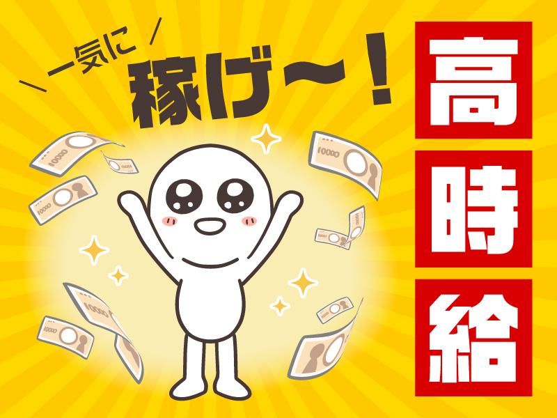 株式会社ドリームアシスト新潟のアルバイト・バイト求人情報-29