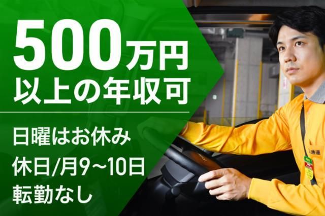 南東北福山通運株式会社の求人・転職情報