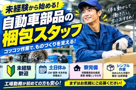 株式会社ヒューマンアイズ　名古屋統括事業所のアルバイト・バイト求人情報