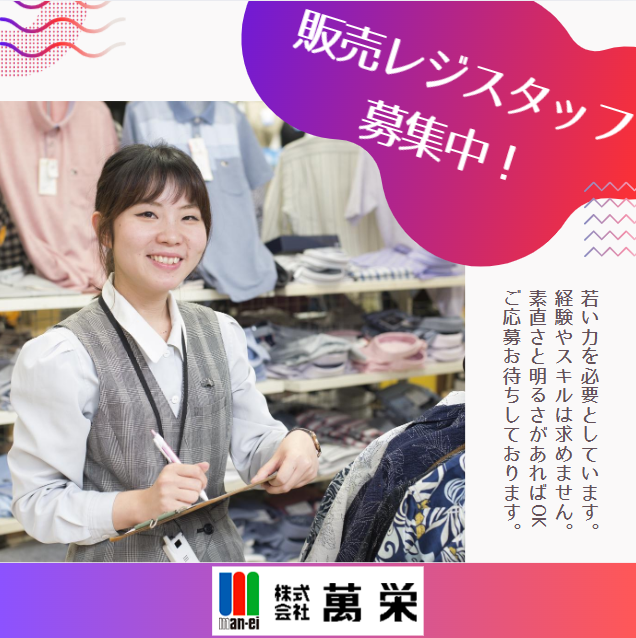 株式会社萬栄のアルバイト・バイト求人情報-01