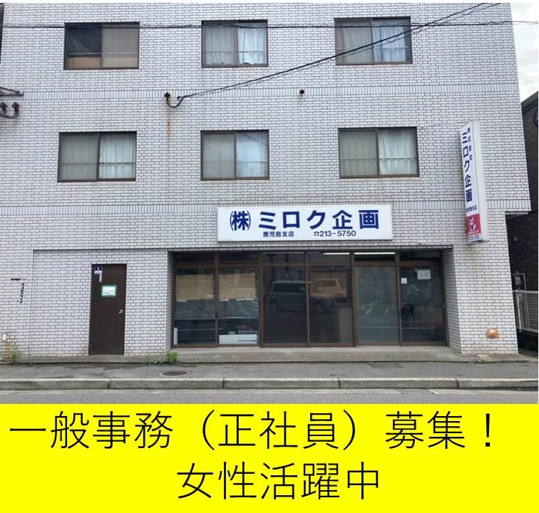 株式会社ミロク企画の求人・転職情報