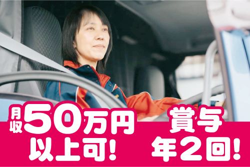 啓和運輸グループの求人・転職情報