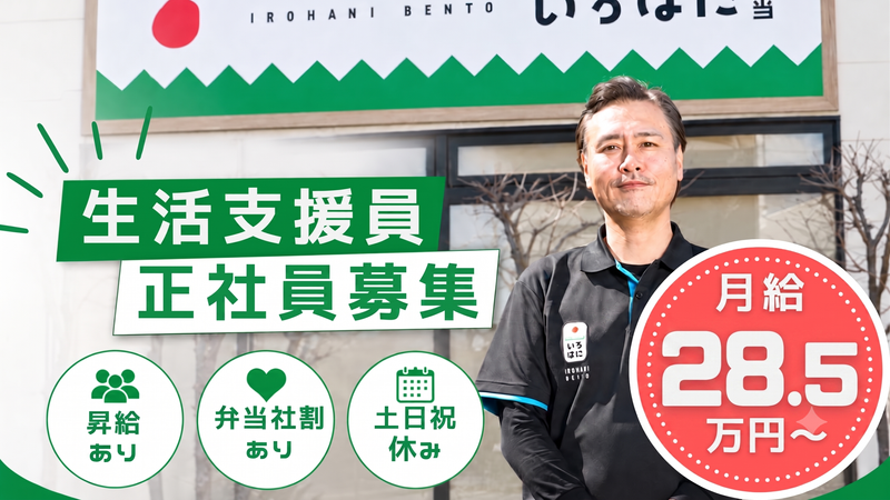 就労継続支援協会ナ・セバナス株式会社の求人・転職情報