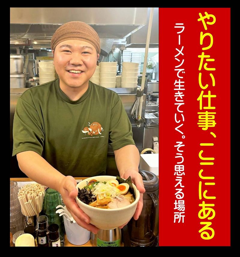 株式会社麺屋とがしの求人・転職情報