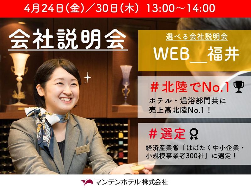 マンテンホテル株式会社