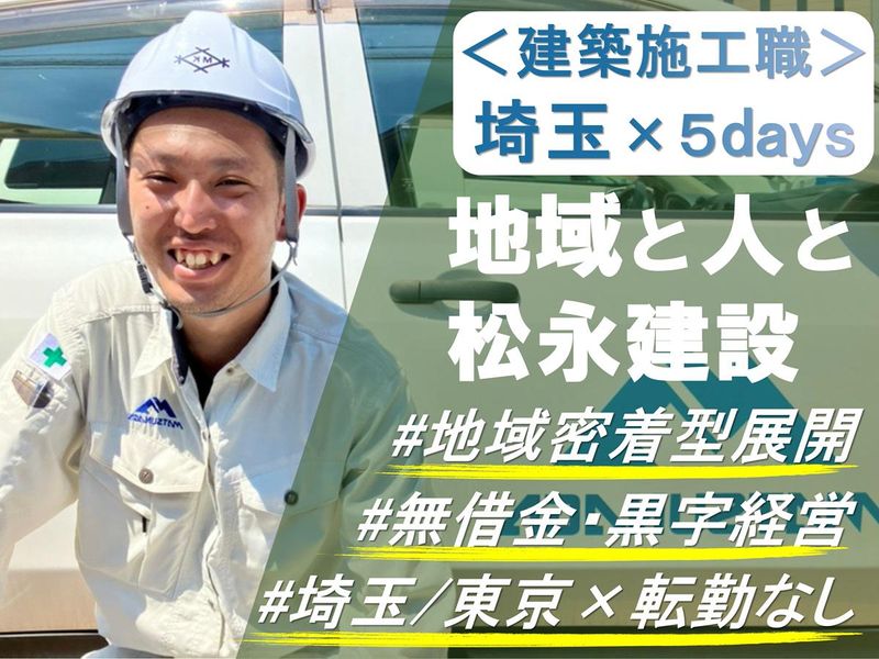 株式会社　松永建設