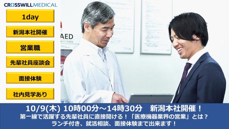 クロスウィルメディカル株式会社