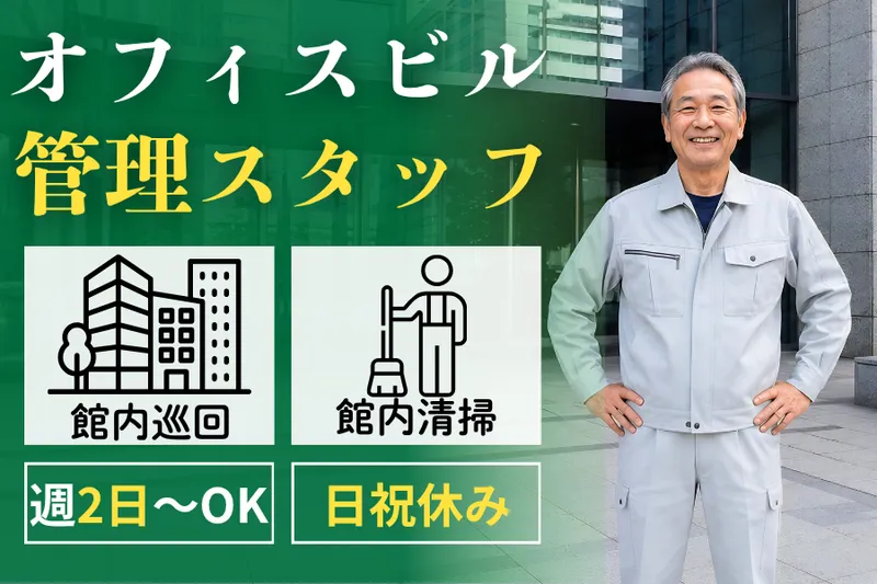 株式会社ルーデン・ビルマネジメントのアルバイト・バイト求人情報