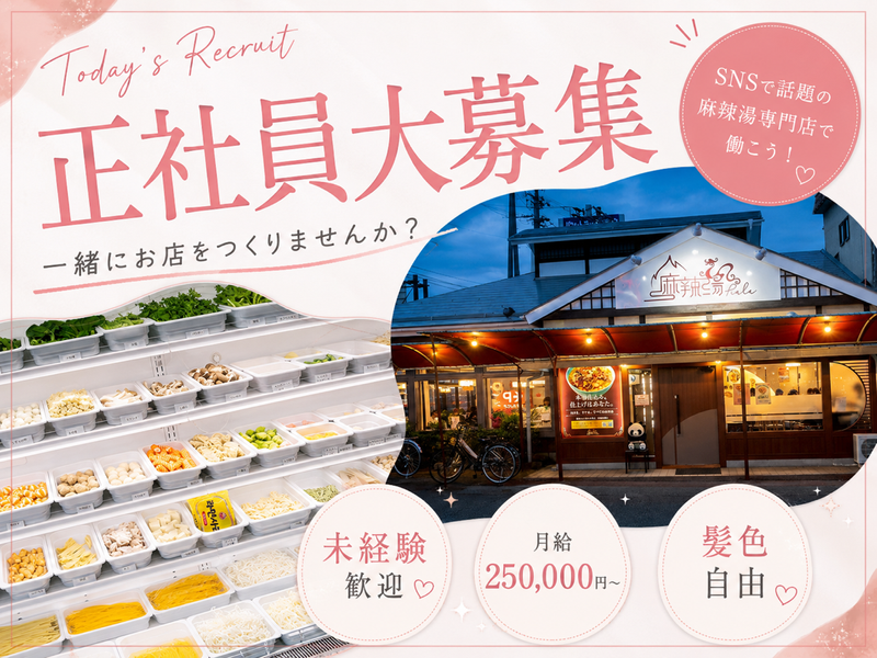 Ｈｅｒｂブランダリー株式会社の求人・転職情報