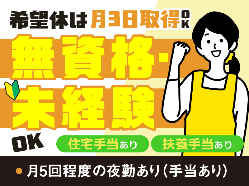 社会福祉法人庄和和合会の求人・転職情報