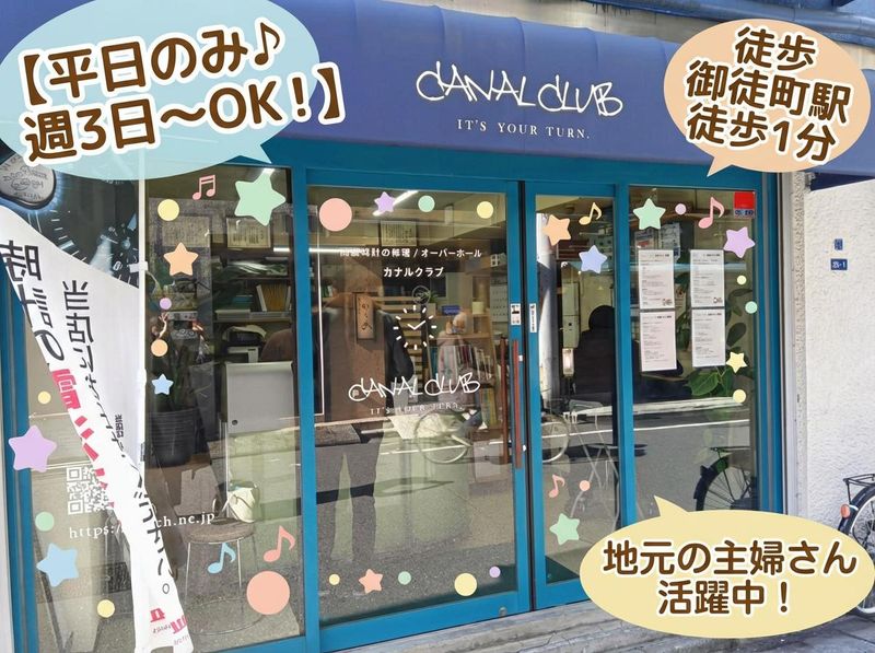 株式会社カネコ商会　カナルクラブ