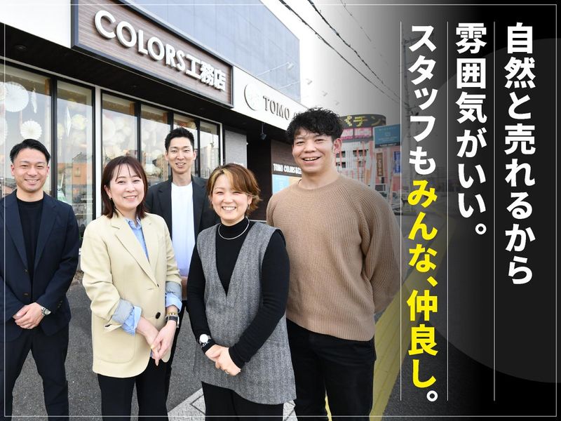 株式会社COLORS工務店の求人・転職情報