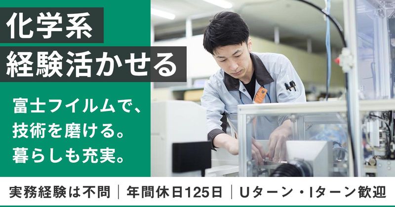 富士フイルムマニュファクチャリング株式会社の求人・転職情報