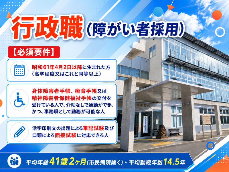 東御市役所の求人・転職情報