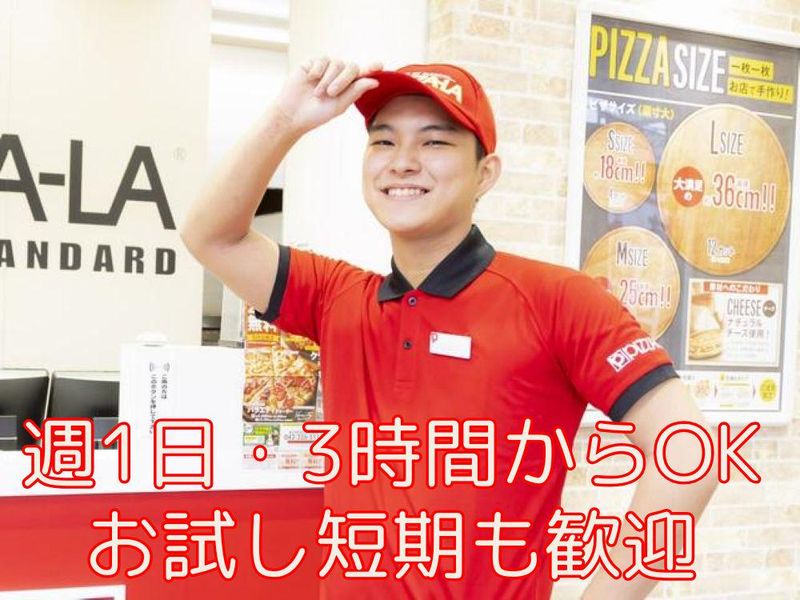 ピザーラ武蔵小杉店