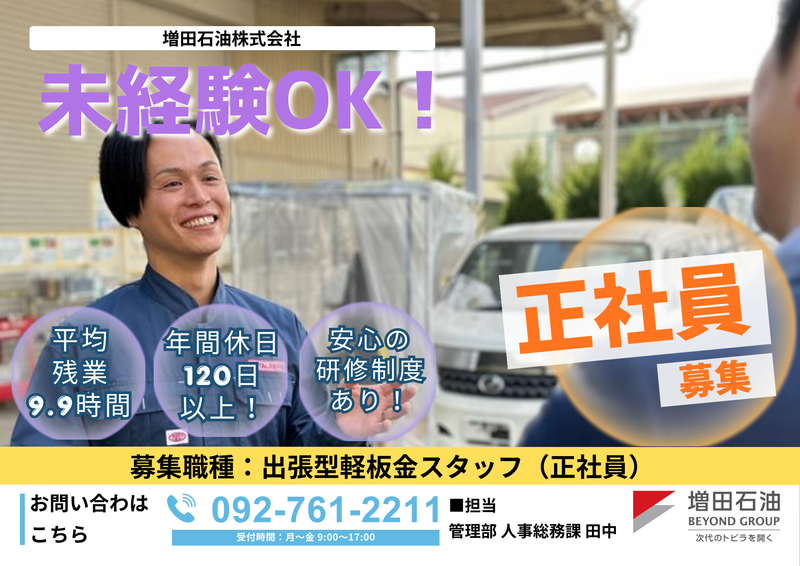 増田石油株式会社の求人・転職情報