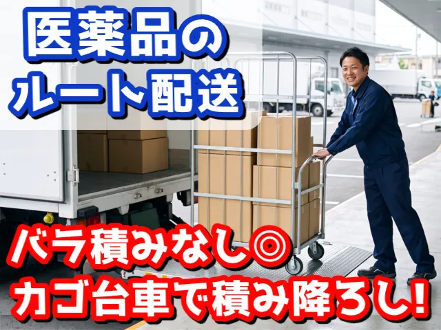 大宮通運株式会社のアルバイト・バイト求人情報-02