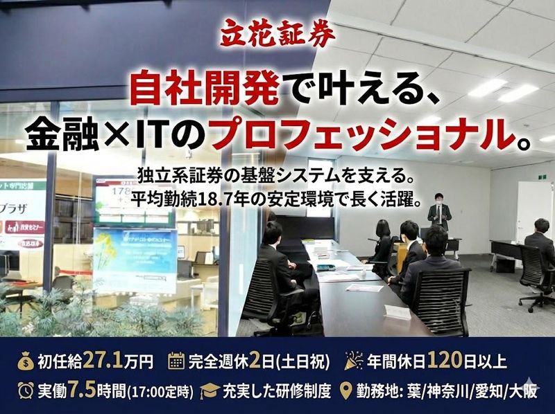 立花証券株式会社