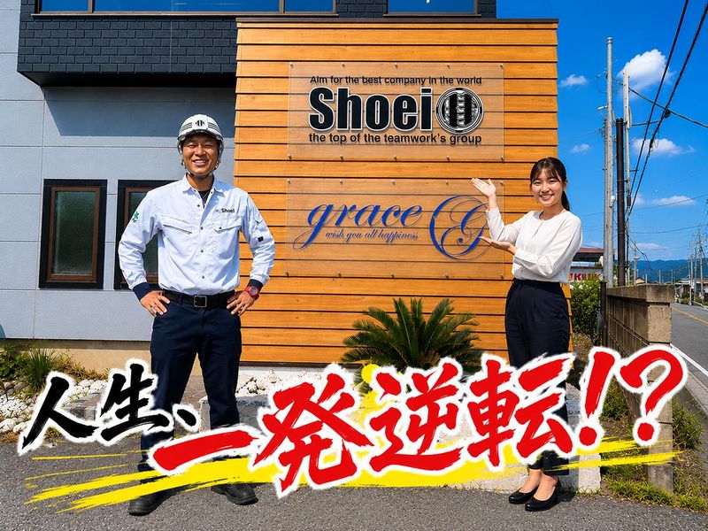 株式会社松栄工業の求人・転職情報