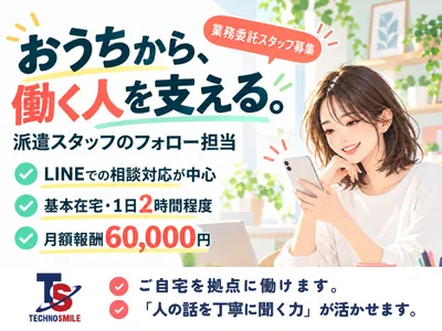 株式会社テクノスマイルの求人・転職情報