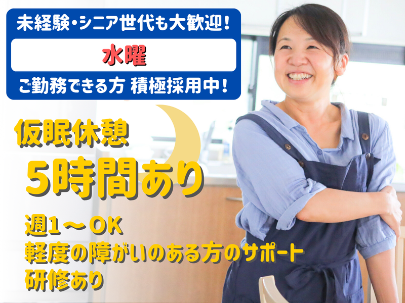 障がい者グループホーム らしく 藤沢/SFS-HAZLのアルバイト・バイト求人情報-09