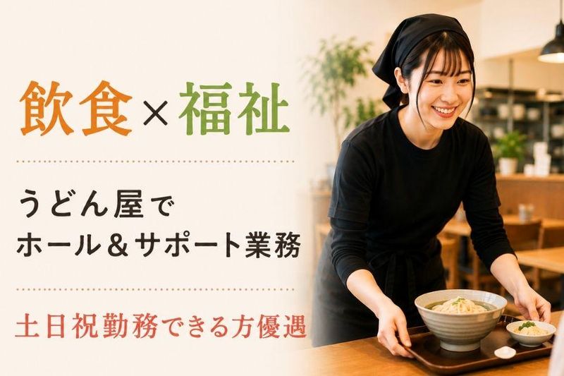麺屋NOW NOODLEのアルバイト・バイト求人情報-01