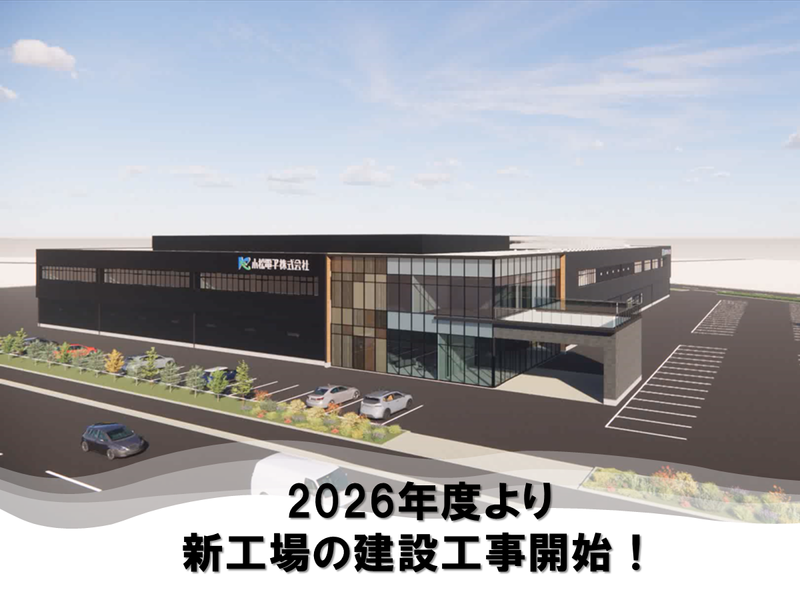 小松電子株式会社