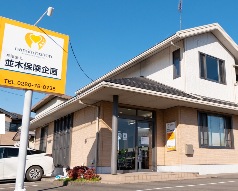 有限会社 並木保険企画の求人・転職情報