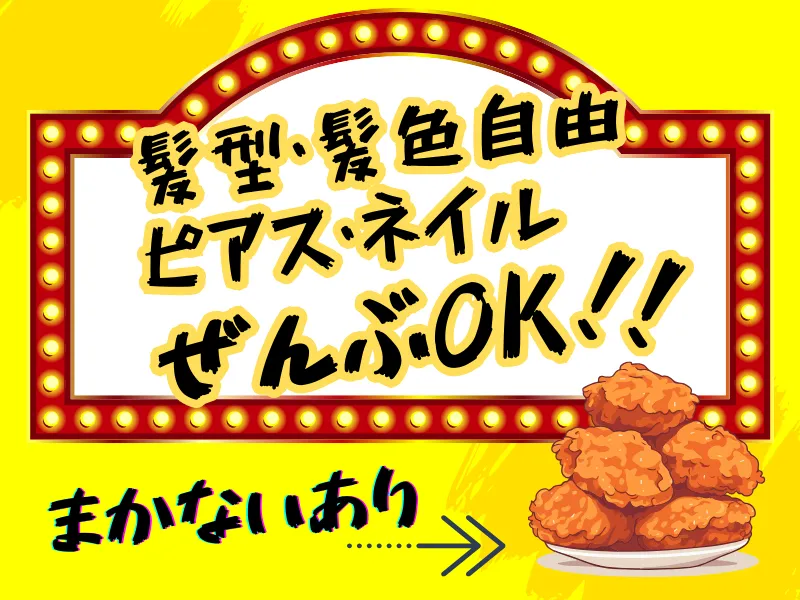 大分からあげと鉄板焼　中津応援団　勝男のアルバイト・バイト求人情報