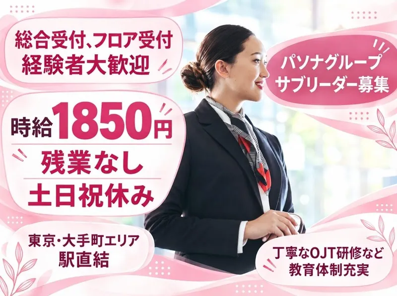 株式会社パソナの求人・転職情報