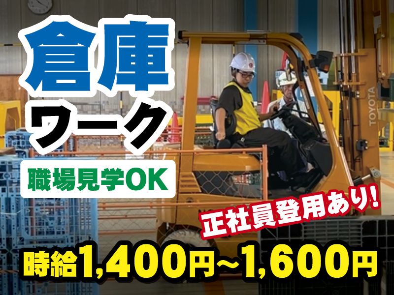ニッコン株式会社 富山営業所のアルバイト・バイト求人情報-01