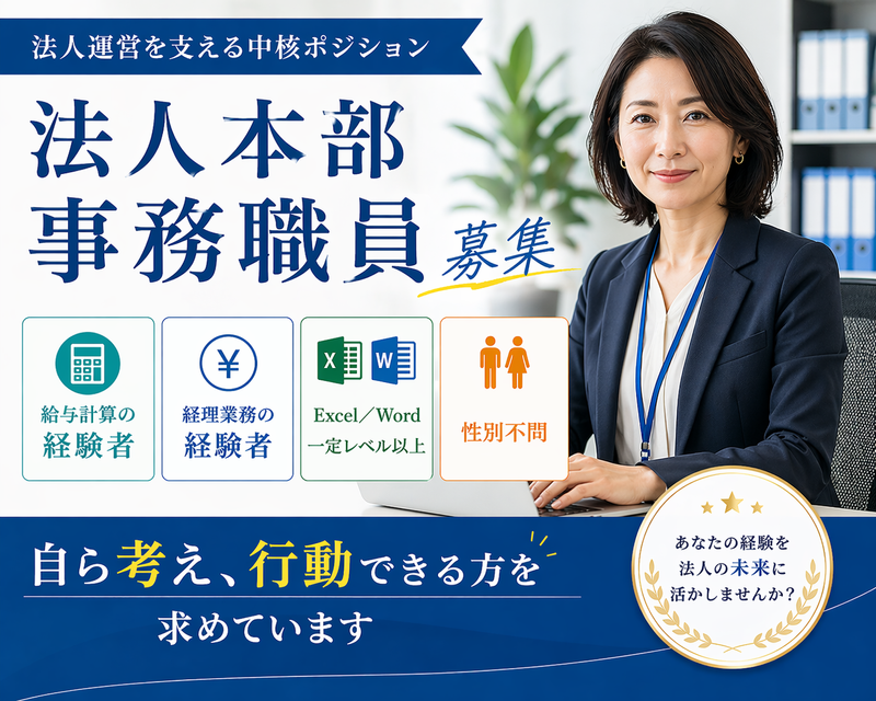 社会福祉法人　札幌シニア福祉機構-0003の求人・転職情報