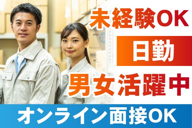 株式会社ゼネラル・エージェント千葉のアルバイト・バイト求人情報-02