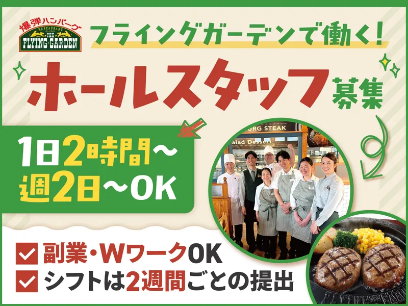 フライングガーデン　若松原店のアルバイト・バイト求人情報-44