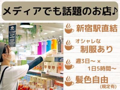 H&F BELX　ルミネ新宿店【H&F BELX株式会社】のアルバイト・バイト求人情報-02