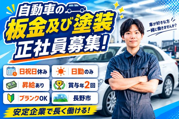 有限会社 小松自動車修理工場の求人・転職情報