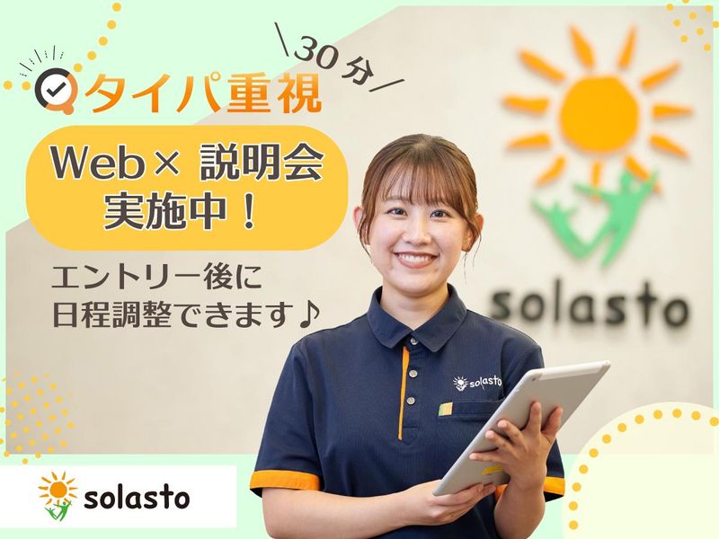 株式会社ソラスト