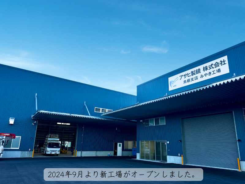 アサヒ製鏡株式会社　鳥栖支店　みやき工場のアルバイト・バイト求人情報-02