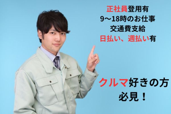 株式会社アルファスタッフ/067のアルバイト・バイト求人情報-02