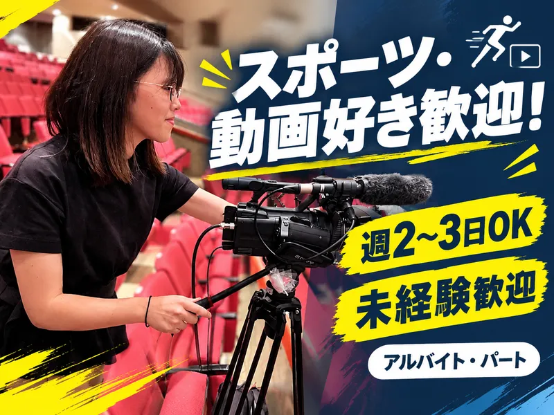 スポーツブル株式会社のアルバイト・バイト求人情報-06