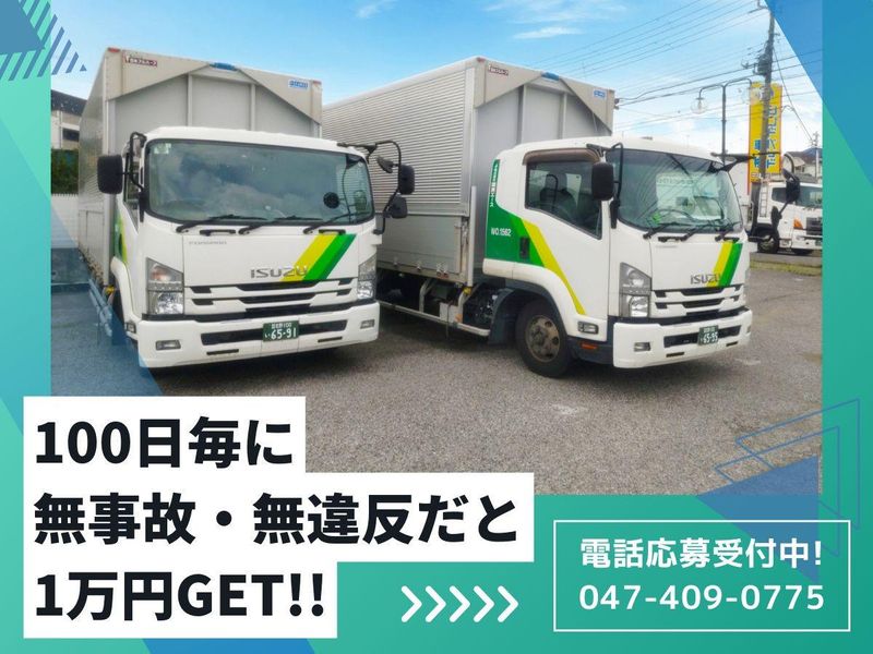 株式会社関東エース　千葉営業所のアルバイト・バイト求人情報-04