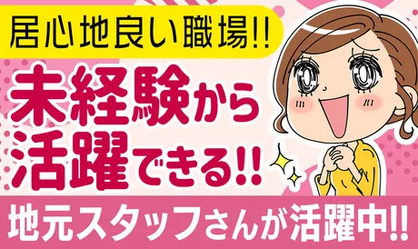 東洋リネンサプライ株式会社の求人・転職情報