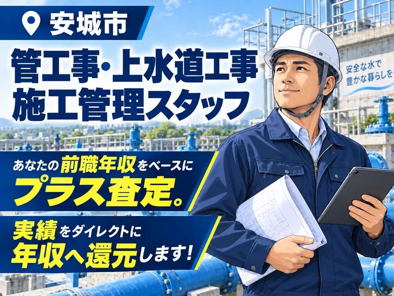 三神設備株式会社の求人・転職情報