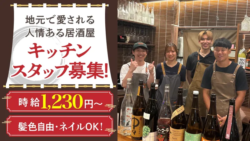 地元の居酒屋　成城のアルバイト・バイト求人情報-03